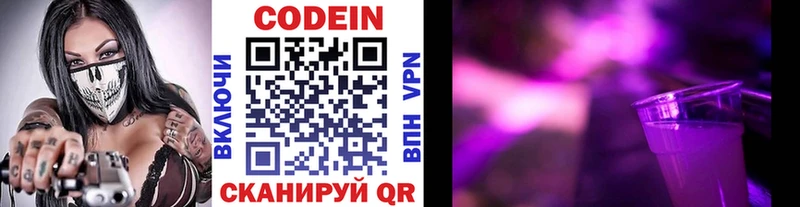 Кодеин Purple Drank  Купить где  Мензелинск 